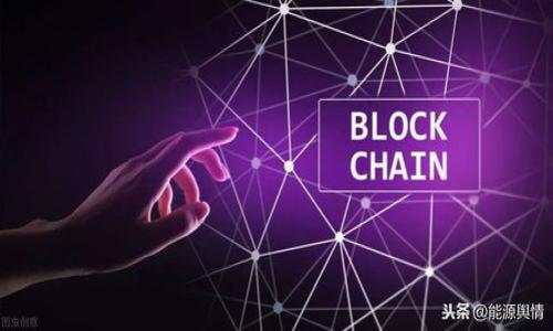   如何通过TokenPocket钱包进行以太坊转账？ / 
 guanjianci TokenPocket,以太坊,转账,加密钱包 /guanjianci 

TokenPocket是一款支持多种区块链的数字货币钱包，其中以太坊作为一种流行的加密货币，其转账操作对于用户来说也是非常重要的。无论你是普通用户还是在区块链领域内的开发者，了解如何通过TokenPocket进行以太坊的转账都是非常必要的。在这篇文章中，我们将详细介绍通过TokenPocket进行以太坊转账的全过程，包括如何下载和设置钱包、如何进行转账操作、注意事项，以及相关的安全信息。

1. TokenPocket钱包的下载与设置
在进行以太坊转账之前，首先需要下载并安装TokenPocket钱包。TokenPocket钱包支持多种平台，包括iOS、Android以及浏览器扩展等。用户可以在各大应用商店搜索“TokenPocket”进行下载。

下载完成后，打开应用并按照提示完成设置。用户需要创建一个新的钱包，或是导入已有钱包。创建钱包时，要确保记住或安全存储好助记词，这是恢复钱包的重要信息。完成设置后，用户界面上将显示现有的数字货币资产，用户可以选择以太坊进行转账操作。

2. 如何进行以太坊的转账操作
成功设置钱包后，用户可以按照以下步骤进行以太坊的转账：

strong步骤一：打开TokenPocket钱包/strongbr
进入TokenPocket钱包，确保已经成功登录。接下来，点击钱包主页上的以太坊（ETH）图标。

strong步骤二：选择转账功能/strongbr
在以太坊的页面中，有一个“转账”按钮，点击进入转账界面。

strong步骤三：输入接收地址/strongbr
在转账界面中，您需要输入接收者的以太坊地址。请确保该地址是正确的，因为一旦转账完成，将无法撤回。

strong步骤四：填写金额/strongbr
输入您希望转账的以太坊数量。请注意，转账可能会产生一定的手续费，您需要确保钱包中有足够的以太坊以支付此费用。

strong步骤五：确认转账信息/strongbr
在确认界面，仔细检查转账信息，包括接收地址和转账金额。如果一切无误，请点击“确认”按钮。

strong步骤六：输入密码/strongbr
为了保护您的资产安全，您需要输入您的交易密码以确认转账。若您忘记了密码，您可能无法完成转账。

strong步骤七：等待确认/strongbr
转账完成后，您将看到一条确认信息，表示您的以太坊正在等待网络确认。通常，转账的确认时间取决于以太坊网络的繁忙程度，通常在几分钟内完成。

3. 转账过程中的注意事项
在进行以太坊转账时，有几个关键事项需要特别注意：

strong地址的准确性/strongbr
以太坊的地址是由一串字母和数字组成，通常以“0x”开头。确保您在输入地址时，没有空格或拼写错误。可以通过二维码扫描功能，来降低输入错误的风险。

strong手续费/strongbr
每次转账都需要支付以太坊网络的手续费，通常称为“Gas费”。在支付手续费前，您可以在转账界面选择适当的Gas价格，较高的Gas费用会加快交易确认的速度。

strong安全性/strongbr
确保您的TokenPocket钱包安全，启用双重认证和提现白名单功能，可以有效防止黑客攻击。如果您在多个设备上使用TokenPocket，请确保每个设备都有最新的安全补丁，并使用强密码。

4. TokenPocket中的以太坊转账能否撤回？
转账一旦发出，就无法撤回。这是区块链的特性，交易不可逆。因此，在进行以太坊转账时，一定要反复核对接收地址和转账金额，确保没有错误。如果您不小心发送到了错误的地址，那么这些资产将无法找回。

5. 常见问题解答
在进行以太坊转账的过程中，用户可能会遇到一些问题。在此我们列出五个常见问题，并详细解答。

问题一：什么是以太坊转账的手续费？如何计算？
以太坊的转账手续费是用户在发起以太坊交易时所需支付的一定数量的以太坊（ETH），称为Gas费。Gas是以太坊网络用来计算和记录交易的一种单位。Gas费的计算通常与以下几个因素有关：

1. **Gas Limit（Gas限制）**：每个交易都有一个Gas限制，每个操作需要消耗一定的Gas。用户可在转账时设置自己的Gas Limit。一般来说，简单交易需要的Gas比复杂合同调用的少。

2. **Gas Price（Gas价格）**：Gas价格是用户愿意为每个Gas单元支付的以太坊数量，通常以Gwei为单位。Gas价格受网络拥堵程度的影响，网络越繁忙，Gas价格越高。这就意味着在峰值期间，用户可能需要支付更高的手续费以保证交易优先级。

计算方式为：总费用 = Gas Limit × Gas Price。用户可在各种网站上确认市场上实时的Gas价格，选择合适的手续费以便更快完成转账。

问题二：TokenPocket转账时为何出现转账失败？
转账失败的原因较多，以下是几种常见的情况：

1. **Gas Price过低**：如果选择的Gas价格过低，而网络又在高峰期，矿工可能会拒绝处理此交易。你可以尝试提升Gas价格来重新发起交易。

2. **余额不足**：确保您的钱包内有足够以太坊余额来支付转账金额和手续费。如果余额不足，转账会失败。

3. **地址错误**：如果输入了错误的接收地址，转账会被系统拒绝。因此，务必确认收款地址在转账前无误。

4. **网络异常**：网络繁忙或TokenPocket服务出现问题，可能会导致转账失败。请注意检查网络情况，必要时可尝试重新启动应用。

问题三：如何提高以太坊转账的确认速度？
以太坊网络的交易确认速度依赖于多个因素，尤其是Gas价格。以下是提高转账确认速度的几种方法：

1. **提高Gas Price**：根据网络拥堵情况下调整Gas价格。如果网络繁忙且你的Gas价格设置得较低，不容易被矿工接收，更可能会造成交易长时间未确认。

2. **使用交易加速器**：一些区块链工具支持交易加速。这类工具通过付费提升当前交易的优先级，在网络繁忙时有助于快速实现确认。

3. **选择交易时间**：一般建议在网络拥堵较小的时候进行交易，如非高峰期，这样能够更快得到确认。

问题四：TokenPocket的安全措施有哪些？
TokenPocket致力于保护用户的数字资产，在安全方面采取了一些措施，包括：

1. **私钥管理**：所有私钥存储在本地，TokenPocket不会收集或存储用户的私钥，确保用户掌控自己的资产。

2. **双重认证**：用户可以开启双重认证，增加账户安全性，防止未经授权的访问。

3. **交易密码**：每次发起转账都需要输入交易密码，防止恶意转账。

4. **定期更新**：TokenPocket会定期推出安全更新，保护用户免受已知漏洞的威胁。

问题五：如何应对TokenPocket钱包丢失的风险？
丢失TokenPocket钱包通常意味着丢失了访问资产的机会，但通过备份助记词的方式可以有效缓解这一风险。以下是一些建议：

1. **定期备份**：在创建钱包时，务必记下助记词，并在安全的地方保存。如果需要，可以将其写在纸上并放入保险箱中。

2. **使用硬件钱包**：硬件钱包比软件钱包更安全，适合存储大额数字货币，减低丢失风险。

3. **警惕钓鱼网站**：防止访问钓鱼网站和假冒应用，确保只从官方渠道下载TokenPocket，避免泄露信息。

最后，了解和掌握TokenPocket如何进行以太坊转账，不仅能帮助用户更好的管理其加密资产，还能提高转账的安全性与成功率。