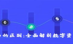 区块链钱包与快币的区别