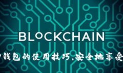    TP钱包一次可以创建多少