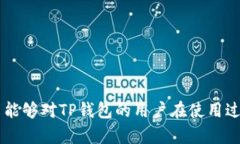   TP钱包无法登录？教你如