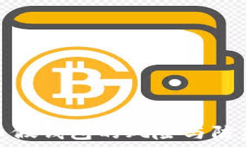   
数字币假钱包的风险与防范策略