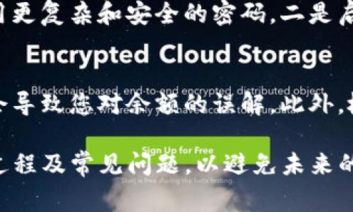 jiaotiTP钱包删除后如何恢复？详细指南与常见问题/jiaoti
TP钱包,钱包恢复,数字货币,钱包安全/guanjianci

在数字货币普及的今天，TP钱包作为一种便捷的数字资产管理工具，受到了广泛的欢迎。然而，用户在使用这种工具的过程中，可能会因为各种原因误删除钱包或应用，导致资产损失。在这种情况下，如何恢复TP钱包就成了一个重要的话题。本文将为您提供全面的恢复指南，并解答您可能遇到的相关问题。

1. TP钱包是什么？
TP钱包是一款多币种、支持多链的数字资产钱包，允许用户方便地存储、管理和交易各类数字货币。用户可以通过TP钱包进行代币的转账、交易，以及参与去中心化金融（DeFi）项目等。此外，TP钱包还为用户提供了一定的隐私保护和安全保障，使得数字资产在管理与交易上都相对可靠。

2. 为什么会删除TP钱包？
用户删除TP钱包的原因多种多样，可能是由于手机空间不足、误操作、或者对应用的不再需要等情况。许多用户在升级手机系统或更换手机时，也可能不小心将钱包应用删除。在这种情况下，如果用户未做好备份，将可能面临无法恢复资产的风险。

3. TP钱包删除后如何恢复？
TP钱包的恢复过程与用户的具体操作有关。一般情况下，用户可以通过以下几种方式恢复钱包：
1. **通过助记词恢复**：在创建TP钱包时，用户会获得一个助记词。这串助记词是唯一的，能够帮助用户在数据丢失或设备更换后重新获得钱包的访问权。如果您在删除钱包之前已备份助记词，那么便可以通过重新下载安装TP钱包并输入助记词来恢复钱包中的资产。
2. **通过私钥恢复**：与助记词类似，私钥是与您的钱包地址相对应的加密密钥。如果您在使用TP钱包时曾经备份过私钥，可以通过输入私钥来恢复您的钱包。这一过程同样需要用户重新下载安装TP钱包。
3. **备份文件恢复**：有些用户可能使用TP钱包时进行了数据备份，若您曾经保存了备份文件（如JSON文件），可以在恢复时通过此文件找回钱包。
4. **联系客服求助**：如果以上方法均不可行，用户可以尝试联系TP钱包的客服部门，申请帮助。有些钱包可能会提供经验丰富的客服联系用户，以保障资金安全。

4. 如何避免将来误删除TP钱包？
为避免未来出现误删除TP钱包的情况，用户可以考虑以下几点：
1. **定期备份助记词与私钥**：用户应定期备份自己的助记词和私钥，并妥善保管，避免因设备损坏或误操作导致资产无法找回。
2. **使用多重验证**：部分钱包支持多重身份验证，用户可以启用此功能加强账户安全性，降低因误操作造成的损失。
3. **定期更新应用**：保持TP钱包应用的更新，确保能够获取到最新的功能与安全性，减少安全隐患。
4. **合理管理手机存储**：定期清理手机中的无用数据，将重要应用放在显眼位置，减少误删除的机会。

5. 常见问题解答

h4问题1：如果我没有备份助记词和私钥，我的钱包还能恢复吗？/h4
如果用户在删除TP钱包之前没有对助记词和私钥进行备份，恢复的可能性几乎为零。这是因为大部分数字钱包使用非托管理财模式，钱包中的资产完全由用户控制，而助记词和私钥是钱包访问和管理的唯一凭证。如果这些凭证丢失，用户将无法访问或恢复钱包中存储的任何数字资产。在这种情况下，用户只能接受损失，并在未来更加注重备份及安全管理。

h4问题2：助记词和私钥如何备份比较安全？/h4
备份助记词和私钥需要注意以下几点：首先，务必记录下助记词和私钥，尽量避免数字存储，因为数据可能丢失、被黑客攻击等。推荐使用纸质记录，将助记词和私钥写在纸上，并放在安全的地方，比如保险箱中。同时，为了避免他人获取，切勿将备用的助记词及私钥留在与网络相连的设备上。此外，定期更新备份记录，确保其安全与准确。

h4问题3：删除TP钱包会对数字资产产生什么影响？/h4
删除TP钱包本身并不会直接删除用户的数字资产，因为资产信息存储在区块链上。但是，用户要通过助记词或私钥进行访问和管理。如果没有备份助记词或私钥，资产将无法再进行管理和转移，用户将失去对此资产的完全控制权。因此确保备份是极其重要的。

h4问题4：TP钱包安全吗？我应该怎么进一步保护我的资产？/h4
TP钱包作为一款数字钱包，为用户提供了相对安全的投资与管理平台，但用户的安全也依赖于使用者的操作习惯。用户可以采取以下措施进一步保护资产：一是使用更复杂和安全的密码。二是启用二次验证，确保即使密码被盗也难以登陆。三是保持设备的安全，避免连接不安全的网络。最后，定期更新软件，保持最新的安全补丁，及时处理潜在的安全问题。

h4问题5：如果我恢复了TP钱包，但发现资产丢失该怎么办？/h4
如果您通过助记词或私钥恢复了TP钱包，但发现在恢复的过程中发现资产丢失，首先需确认该资产是否曾经在该钱包中。如果在别的设备上更改过资金操作，可能会导致您对余额的误解。此外，检查TxHash以确认有无未能成功完成的交易。如果您怀疑资金因黑客攻击或其他途径而丢失，建议立即联系TP钱包的客服进行咨询，了解可能的损失解决方案。

综上所述，TP钱包作为一种数字货币管理工具，虽然方便，但是其安全性及操作谨慎程度直接影响用户的资产安全。希望本文能够帮助您更好地理解TP钱包的恢复过程及常见问题，以避免未来的资产损失。