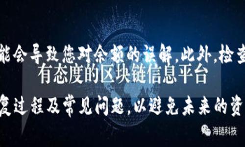 jiaotiTP钱包删除后如何恢复？详细指南与常见问题/jiaoti
TP钱包,钱包恢复,数字货币,钱包安全/guanjianci

在数字货币普及的今天，TP钱包作为一种便捷的数字资产管理工具，受到了广泛的欢迎。然而，用户在使用这种工具的过程中，可能会因为各种原因误删除钱包或应用，导致资产损失。在这种情况下，如何恢复TP钱包就成了一个重要的话题。本文将为您提供全面的恢复指南，并解答您可能遇到的相关问题。

1. TP钱包是什么？
TP钱包是一款多币种、支持多链的数字资产钱包，允许用户方便地存储、管理和交易各类数字货币。用户可以通过TP钱包进行代币的转账、交易，以及参与去中心化金融（DeFi）项目等。此外，TP钱包还为用户提供了一定的隐私保护和安全保障，使得数字资产在管理与交易上都相对可靠。

2. 为什么会删除TP钱包？
用户删除TP钱包的原因多种多样，可能是由于手机空间不足、误操作、或者对应用的不再需要等情况。许多用户在升级手机系统或更换手机时，也可能不小心将钱包应用删除。在这种情况下，如果用户未做好备份，将可能面临无法恢复资产的风险。

3. TP钱包删除后如何恢复？
TP钱包的恢复过程与用户的具体操作有关。一般情况下，用户可以通过以下几种方式恢复钱包：
1. **通过助记词恢复**：在创建TP钱包时，用户会获得一个助记词。这串助记词是唯一的，能够帮助用户在数据丢失或设备更换后重新获得钱包的访问权。如果您在删除钱包之前已备份助记词，那么便可以通过重新下载安装TP钱包并输入助记词来恢复钱包中的资产。
2. **通过私钥恢复**：与助记词类似，私钥是与您的钱包地址相对应的加密密钥。如果您在使用TP钱包时曾经备份过私钥，可以通过输入私钥来恢复您的钱包。这一过程同样需要用户重新下载安装TP钱包。
3. **备份文件恢复**：有些用户可能使用TP钱包时进行了数据备份，若您曾经保存了备份文件（如JSON文件），可以在恢复时通过此文件找回钱包。
4. **联系客服求助**：如果以上方法均不可行，用户可以尝试联系TP钱包的客服部门，申请帮助。有些钱包可能会提供经验丰富的客服联系用户，以保障资金安全。

4. 如何避免将来误删除TP钱包？
为避免未来出现误删除TP钱包的情况，用户可以考虑以下几点：
1. **定期备份助记词与私钥**：用户应定期备份自己的助记词和私钥，并妥善保管，避免因设备损坏或误操作导致资产无法找回。
2. **使用多重验证**：部分钱包支持多重身份验证，用户可以启用此功能加强账户安全性，降低因误操作造成的损失。
3. **定期更新应用**：保持TP钱包应用的更新，确保能够获取到最新的功能与安全性，减少安全隐患。
4. **合理管理手机存储**：定期清理手机中的无用数据，将重要应用放在显眼位置，减少误删除的机会。

5. 常见问题解答

h4问题1：如果我没有备份助记词和私钥，我的钱包还能恢复吗？/h4
如果用户在删除TP钱包之前没有对助记词和私钥进行备份，恢复的可能性几乎为零。这是因为大部分数字钱包使用非托管理财模式，钱包中的资产完全由用户控制，而助记词和私钥是钱包访问和管理的唯一凭证。如果这些凭证丢失，用户将无法访问或恢复钱包中存储的任何数字资产。在这种情况下，用户只能接受损失，并在未来更加注重备份及安全管理。

h4问题2：助记词和私钥如何备份比较安全？/h4
备份助记词和私钥需要注意以下几点：首先，务必记录下助记词和私钥，尽量避免数字存储，因为数据可能丢失、被黑客攻击等。推荐使用纸质记录，将助记词和私钥写在纸上，并放在安全的地方，比如保险箱中。同时，为了避免他人获取，切勿将备用的助记词及私钥留在与网络相连的设备上。此外，定期更新备份记录，确保其安全与准确。

h4问题3：删除TP钱包会对数字资产产生什么影响？/h4
删除TP钱包本身并不会直接删除用户的数字资产，因为资产信息存储在区块链上。但是，用户要通过助记词或私钥进行访问和管理。如果没有备份助记词或私钥，资产将无法再进行管理和转移，用户将失去对此资产的完全控制权。因此确保备份是极其重要的。

h4问题4：TP钱包安全吗？我应该怎么进一步保护我的资产？/h4
TP钱包作为一款数字钱包，为用户提供了相对安全的投资与管理平台，但用户的安全也依赖于使用者的操作习惯。用户可以采取以下措施进一步保护资产：一是使用更复杂和安全的密码。二是启用二次验证，确保即使密码被盗也难以登陆。三是保持设备的安全，避免连接不安全的网络。最后，定期更新软件，保持最新的安全补丁，及时处理潜在的安全问题。

h4问题5：如果我恢复了TP钱包，但发现资产丢失该怎么办？/h4
如果您通过助记词或私钥恢复了TP钱包，但发现在恢复的过程中发现资产丢失，首先需确认该资产是否曾经在该钱包中。如果在别的设备上更改过资金操作，可能会导致您对余额的误解。此外，检查TxHash以确认有无未能成功完成的交易。如果您怀疑资金因黑客攻击或其他途径而丢失，建议立即联系TP钱包的客服进行咨询，了解可能的损失解决方案。

综上所述，TP钱包作为一种数字货币管理工具，虽然方便，但是其安全性及操作谨慎程度直接影响用户的资产安全。希望本文能够帮助您更好地理解TP钱包的恢复过程及常见问题，以避免未来的资产损失。