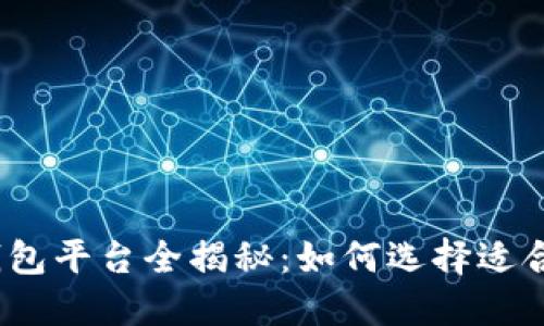 2023年迪拜数字钱包平台全揭秘：如何选择适合你的支付解决方案