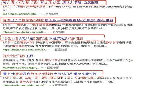 如何使用TP钱包快速转账到小狐狸钱包的完整指南
TP钱包, 小狐狸钱包, 加密货币, 转账教程/guanjianci

前言
随着区块链和加密货币的普及，越来越多的人开始接触各种数字资产管理工具。其中，TP钱包和小狐狸钱包（MetaMask）作为两个热门的加密货币钱包，它们各自拥有独特的功能和优势。为了满足用户的需求，本文将详细介绍如何通过TP钱包快速转账到小狐狸钱包，并提供相关的使用指南和注意事项。

什么是TP钱包和小狐狸钱包？
TP钱包是一个多功能的去中心化数字资产钱包，支持多种主流区块链和代币的管理。它有着友好的用户界面和强大的功能，比如交易、资产管理和DeFi（去中心化金融）服务。
小狐狸钱包（MetaMask）则是一种以太坊和ERC20代币的钱包扩展程序，允许用户方便地在以太坊网络上进行加密货币交易、参与去中心化应用（DApp）等。由于其易用性和安全性，小狐狸钱包在加密货币用户中非常受欢迎。

如何从TP钱包转账到小狐狸钱包？
在进行转账前，您需要确保在TP钱包和小狐狸钱包中都有相应的资产。以下是详细步骤：
ol
  listrong步骤一：打开TP钱包/strongbr /
  启动您的TP钱包，并确保您已经登录您的账户。/li
  listrong步骤二：选择要转账的资产/strongbr /
  在TP钱包主界面，找到您希望转账到小狐狸钱包的加密货币，例如以太坊（ETH），点击进入资产管理界面。/li
  listrong步骤三：点击转账按钮/strongbr /
  找到“转账”或“发送”按钮，并点击进入转账页面。/li
  listrong步骤四：输入小狐狸钱包地址/strongbr /
  打开您的小狐狸钱包，复制您的钱包地址并粘贴到TP钱包的转账界面中。请仔细检查，以确保地址正确无误。/li
  listrong步骤五：确认转账信息/strongbr /
  输入转账金额以及必要的备注信息，如果支付的代币有手续费，确保您的TP钱包中有足够的资产来支付手续费。/li
  listrong步骤六：完成转账/strongbr /
  点击确认转账，等待交易得到确认。您可以在区块链浏览器查看您的交易状态。/li
/ol

转账时常见的问题与解决方案

问题1：为什么我的转账没有到账？
转账未到账的原因可能有多种，首先要检查您的小狐狸钱包地址是否正确。一旦转账被发出并被网络接受，您将无法取消此交易。如果地址错误，资产可能会丢失。此外，还需检查以下几点：
ol
  listrong网络拥塞：/strong在网络高度拥堵时，交易确认时间可能会延长。可以在区块链浏览器上查看当前的网络状态。/li
  listrong手续费设置：/strong如果您设置的手续费过低，交易可能会被优先级较高的交易推迟处理，可以尝试提高手续费再进行转账。/li
  listrong区块链确认时间：/strong不同的区块链对于交易确认的时间要求不同，以太坊可能需要几分钟。所以请耐心等候。/li
/ol

问题2：如何确保转账的安全性？
转账的安全性是所有用户都需要关注的问题。以下是一些确保转账安全的建议：
ol
  listrong使用官方钱包：/strong一定要确保您下载的是TP钱包和小狐狸钱包的官方版本，避免使用来源不明的程序。/li
  listrong双因素认证：/strong如果钱包支持双因素认证，一定要开启，增加安全性。/li
  listrong备份钱包：/strong定期备份您的钱包助记词和私钥，以防电脑丢失或损坏。/li
  listrong谨慎对待网络连接：/strong不要在公共Wi-Fi环境下进行转账操作，尽量使用安全的网络。/li
/ol

问题3：TP钱包和小狐狸钱包有什么区别？
TP钱包和小狐狸钱包各有千秋。以下是它们主要的区别：
ol
  listrong支持的资产种类：/strongTP钱包支持多种区块链资产，如比特币、以太坊及ERC20代币，而小狐狸钱包主要专注于以太坊及其相关的代币。/li
  listrong用户界面：/strongTP钱包的界面设计更为友好，适合初学者，而小狐狸钱包的界面更为简洁，但需要用户对以太坊生态系统有一定了解。/li
  listrongDApp支持：/strong小狐狸钱包允许用户直接与以太坊上的DApp进行交互，而TP钱包同样支持一些DApp，但相对较少。/li
/ol

问题4：如何在TP钱包和小狐狸钱包之间进行转账？
在TP钱包和小狐狸钱包之间进行转账是比较简单的，只需重复前述的步骤，确保您复制正确的地址，选择合适的网络进行转账。保持网络状态良好，以避免延迟处理。

问题5：转账过程中涉及的费用如何计算？
转账费用一般是由网络拥堵情况和用户设置的交易手续费决定的。在进行转账前，TP钱包会提示您当前的手续费情况。如果手续费设置过低，可能导致交易确认时间长或者失败。建议用户在转账前了解当前网络手续费的建议值，以确保交易能够快速有效地处理。

总结
本文详细讲解了如何从TP钱包转账到小狐狸钱包，包括有关这两个钱包的基本介绍、转账步骤以及常见问题的解决方法。对于加密货币初学者来说，理解这些操作和注意事项非常重要。希望这篇文章能够为您的数字资产管理提供帮助，让您在使用TP钱包和小狐狸钱包时更加顺利、安全。