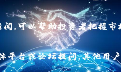   如何使用TP钱包管理IOST数字资产：完全指南 / 
 guanjianci TP钱包, IOST, 数字资产, 区块链 /guanjianci 

一、什么是TP钱包？
TP钱包是一款功能强大的数字资产管理工具，用户可以通过它轻松地管理和交易各种加密货币和数字资产。TP钱包支持多个区块链平台，包括Ethereum（以太坊）、Bitcoin（比特币）、EOS（柚子链）等，其中也包括IOST（互联网的服务令牌）。因为其简便易用以及安全性，TP钱包在全球用户中广受欢迎。

二、如何下载和安装TP钱包？
对于新用户来说，第一步是下载和安装TP钱包。用户可以通过访问TP钱包的官方网站或者各大应用商店（如App Store或Google Play）来进行下载。安装软件后，根据提示注册或登录账户。在注册过程中，用户需注意保存好自己的私钥和助记词，保障数字资产的安全。私钥丢失将导致无法访问钱包，因此在这一点上需格外小心。

三、如何创建IOST钱包？
一旦TP钱包安装完成，用户可以选择创建IOST钱包。在TP钱包的主界面中，找到