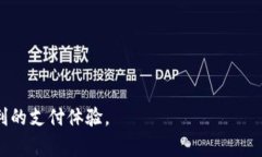 baioti开通数字钱包的银行