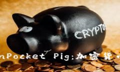 深入探讨TokenPocket Pig：加