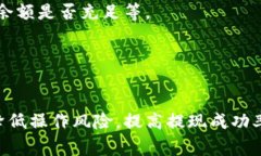   TP钱包提现到银行卡的详