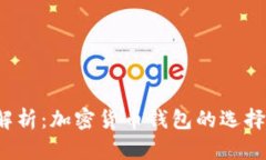 2023年最全解析：加密货币