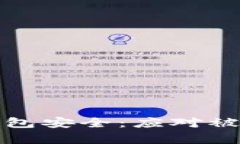 如何有效保护您的数字钱