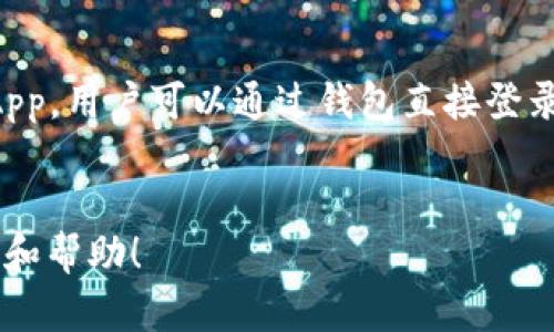   TP钱包全教程：从入门到高级操作全解析 / 
 guanjianci TP钱包, 加密货币钱包, 区块链, 数字资产管理 /guanjianci 

随着区块链技术的发展，加密货币的使用逐渐普及，各种数字资产钱包也应运而生。TP钱包（TokenPocket）是一款备受欢迎的多链数字资产钱包，支持多种区块链网络和技术，为用户提供了便利的资产管理与交易体验。本文将详细介绍TP钱包的使用方式，从基础入门到高级操作，帮助用户充分了解这款钱包的功能与操作方法。

什么是TP钱包？
TP钱包是一个多链的数字资产钱包，支持Ethereum、Bitcoin、EOS等多个区块链网络。用户可以通过TP钱包方便地管理自己的数字货币、进行交易、参与投资和获取各种链上服务。TP钱包不仅支持常规的转账和收款功能，还提供了去中心化应用（DApp）浏览器，允许用户在区块链上与智能合约交互。

TP钱包的核心功能
TP钱包拥有多项核心功能，使其在市场上具有很高的竞争力。这些功能包括但不限于：
ul
    listrong跨链资产管理：/strong用户可以在一个钱包中管理不同区块链的资产，避免了多个钱包之间的繁琐切换。/li
    listrong去中心化交易：/strong支持用户直接在钱包中进行去中心化交易，保证了交易的安全性和隐私性。/li
    listrongDApp支持：/strong提供了便捷的DApp入口，用户可以快速访问各类去中心化应用。/li
    listrong安全性高：/strongTP钱包使用多重加密技术，确保用户资产的安全。/li
/ul

如何下载和安装TP钱包？
下载安装TP钱包相对简单。用户可以访问TP钱包的官方网站，或者在各大应用商店（如App Store和Google Play）搜索“TP钱包”进行下载。安装步骤如下：
ol
    li在手机上打开应用商店，搜索“TP钱包”。/li
    li下载并安装应用，安装完成后打开TP钱包。/li
    li用户首次使用时需要选择创建新钱包或导入已有钱包。如果是新用户，可以选择创建新钱包。/li
    li设定登录密码，并备份助记词，确保资产安全。/li
/ol
注意备份助记词非常重要，丢失助记词可能导致完全无法找回您的资产。

TP钱包的创建与导入
创建一个TP钱包非常简单，用户只需按照下述步骤操作：
ol
    li打开应用，选择“创建钱包”。/li
    li阅读相关协议，点击同意。/li
    li设置一个安全密码，确保这个密码难以被破解。/li
    li生成助记词并备份，助记词是恢复钱包的唯一方式。/li
/ol
如果用户已经拥有另一个钱包，可以选择导入。在主页选择“导入钱包”，输入助记词或私钥即可恢复钱包。

如何管理数字资产？
TP钱包支持多种资产的管理，用户可以轻松地查看余额，进行转账和接收资产。管理数字资产的基本操作包括：
ul
    listrong查看余额：/strong在TP钱包首页，用户可以看到各类资产的余额情况。/li
    listrong接收资产：/strong点击“接收”按钮，选择相应的币种，生成QR码或复制地址。/li
    listrong转账：/strong点击“转账”按钮，填写接收方地址和转账金额，确认交易信息无误后提交。/li
/ul

TP钱包的安全性分析
安全性是TP钱包的一大亮点。首先，用户的私钥和助记词仅保存在本地，如此一来，TP钱包无权访问任何用户资产。其次，TP钱包还拥有多重安全措施，包括指纹识别、面部识别等，进一步提高安全性。此外，用户还可以设置交易密码，确保在每次交易前都需要验证身份。

TP钱包的常见问题解答

h41. 如何找回丢失的TP钱包？/h4
若用户丢失了钱包的访问权限，可以通过备份的助记词来恢复。用户只需打开TP钱包，在登录界面选择“导入钱包”，输入助记词，即可恢复钱包。
需要注意的是，助记词是恢复钱包的唯一途径，切勿与他人分享。如果不小心删掉了钱包而又没有备份助记词，那么钱包里的资产可能无法找回。

h42. TP钱包支持哪些币种？/h4
TP钱包支持多种主流的数字货币，包括但不限于BTC、ETH、EOS、TRX等。用户可以在钱包中轻松查看所支持的币种类别，并进行管理。TP钱包也在不断更新，增加更多币种支持。
要查看钱包当前支持的币种，可以在官网或应用内查询最新的支持列表。

h43. TP钱包怎样保护我的隐私？/h4
TP钱包注重用户隐私保护，用户的私钥资产不仅仅生存在本地，不向服务器存储任何用户信息。数据加密确保黑客难以入侵。此外，用户的交易记录也只在其设备上保留，不会被发送到外部服务器，大大提高了隐私保护级别。

h44. TP钱包是否支持去中心化交易？/h4
是的，TP钱包本身支持去中心化交易，用户可以通过钱包直接与去中心化交易所（DEX）进行交易。在交易时，用户的资产始终存在于他们自己的钱包中，不会被第三方掌控，这样可最大程度保护资产安全。
使用去中心化交易功能，用户只需连接钱包，选择需要交易的币种与数量，确认交易信息即可以完成。

h45. TP钱包如何与DApp交互？/h4
TP钱包内置DApp浏览器，用户可以方便地访问各类去中心化应用。在钱包首页，用户可以找到DApp入口，点击进入后，可以搜索或浏览当前热门的DApp。用户可以通过钱包直接登录DApp，进行资产交易、购买NFT、参与区块链游戏等各项活动。
这种设计让用户能够很方便地使用区块链技术带来的新兴服务，提升了钱包的使用价值和用户体验。

总结而言，通过对TP钱包的全面了解，用户可以更好地管理自身的数字资产，享受区块链技术带来的便利与安全。希望本教程能为您的使用提供参考和帮助！