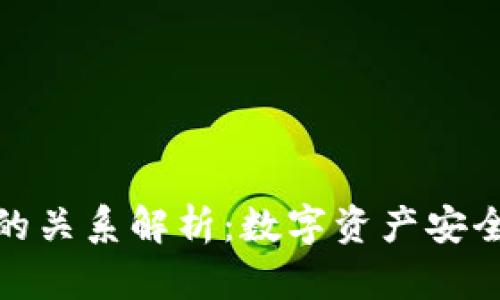 TP钱包与冷钱包的关系解析：数字资产安全存储的最佳选择