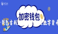 2023年份子钱包吉利数字解