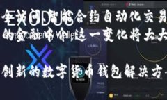 区块链数字货币钱包：概