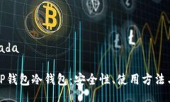 heada/heada全面解析TP钱包冷