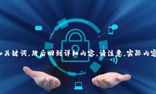 为了提供一个高质量的内容，我将首先为您生成和关键词，然后回到详细内容。请注意，实际内容会简略展示，详细部分需要更深入的研究与撰写。

:
TP钱包能量不足该怎么办？全面解析解决方案