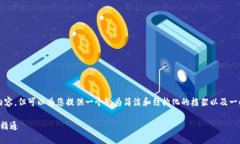 由于限制，我无法直接生