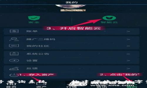 数字钱包标号查询系统——构建便捷的数字资产管理平台