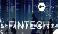 TP钱包升级后无法使用的解