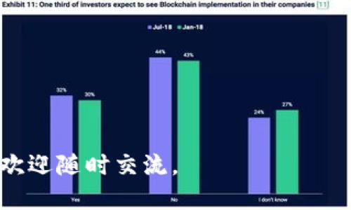 tiaoti如何将TP钱包导入麦子钱包：详细步骤与技巧/tiaoti
TP钱包, 麦子钱包, 钱包导入, 加密货币/guanjianci

在加密货币的世界中，钱包的选择对于管理和交易数字资产至关重要。TP钱包和麦子钱包都是目前市场上较为流行的钱包选择。TP钱包以其较高的安全性和多功能性受到用户欢迎，而麦子钱包则因其友好的用户界面和强大的交易功能受到青睐。许多用户在使用TP钱包交易或存储数字资产后，可能会考虑将其导入到麦子钱包中，以获得更好的使用体验。接下来，我们将详细介绍如何将TP钱包导入麦子钱包的具体步骤以及潜在的问题与解答。

导入步骤概述
导入TP钱包到麦子钱包的过程相对简单，但需要用户保证其私钥的安全性。以下是几个步骤：
1. **备份TP钱包的私钥或助记词**：在导入之前，请确保备份TP钱包中的私钥或助记词。私钥是访问、转移您的数字资产的唯一凭证，任何对它的泄露都可能导致资产的损失。
2. **下载麦子钱包**：如果您尚未安装麦子钱包，首先需要到官方渠道下载并安装麦子钱包。确保下载的是最新版，以便获得最佳的安全性和功能体验。
3. **创建或导入钱包**：打开麦子钱包，您可以选择创建一个新钱包或者导入现有钱包。如果您已经拥有麦子钱包，则直接选择导入功能。
4. **输入私钥或助记词**：在导入界面，系统会要求您输入TP钱包的私钥或者助记词。请确保在私密环境中进行此操作，避免被他人窃取。
5. **确认导入并开始使用**：完成以上步骤后，系统将导入您的资金，您可以查询余额并进行交易。

私钥如何安全管理
私钥的安全性至关重要，这是用户访问自己数字资产的唯一凭证。管理私钥时，您可以考虑以下建议：
- **不存储在网络上**：尽量避免将私钥或助记词存储在社交媒体、电子邮件等线上渠道。
- **使用硬件钱包**：若需要更高级别的安全性，可以考虑使用硬件钱包来存储私钥，这样可以大幅降低被黑客攻击的风险。
- **定期备份**：确保定期备份您的私钥，并将其保存在安全的地方，例如纸质备份存放在保险箱中。

常见问题解答
h4Q1: 将TP钱包导入麦子钱包后我的资产安全吗？/h4
在将TP钱包导入麦子钱包后，您的资产的安全性取决于您的操作是否正确以及麦子钱包的安全性如何。一般来说，只要您在导入过程中遵循安全措施，您的资产就应该是安全的。
首先，确保您在可信赖的环境中输入私钥或助记词，避免在公共网络或不安全的设备上操作。其次，选择知名的、口碑良好的钱包进行使用，这样可以大大降低安全风险。此外，定期更新钱包应用程序，以获取最新的安全修复与功能。

h4Q2: 麦子钱包支持哪些类型的加密货币？/h4
麦子钱包支持多种加密货币，包括比特币（BTC）、以太坊（ETH）、瑞波币（XRP）、莱特币（LTC）等。用户在使用麦子钱包之前，可以通过其官方网站或应用查看支持的具体币种列表。
此外，麦子钱包也支持多种代币，尤其是基于以太坊的ERC20代币。用户可以在钱包内部进行交换和交易，享受流畅的用户体验。由于加密货币市场日新月异，建议用户定期查看更新，以了解是否支持新币种。

h4Q3: 如果忘记私钥或者助记词，该怎么办？/h4
如果用户忘记了TP钱包的私钥或助记词，恢复资产的可能性非常小。私钥和助记词是访问您钱包的唯一凭证，丢失后无法再找回。
为了避免此类情况，用户在创建钱包时应妥善保管助记词，并考虑制作多个备份。倘若不幸遗忘，可以寻求专业人员的帮助，但要注意相关的服务费用及其可靠性，避免上当受骗。最好的解决方案仍然是做好备份和记录。

h4Q4: 导入过程是否会导致资产丢失？/h4
如果在导入TP钱包到麦子钱包的过程中操作得当，是不会导致资产丢失的。核心在于确保您输入的私钥或助记词是准确的，并且在安全的环境中进行。
如果发生意外，如错误操作或设备问题，用户应及时联系技术支持，获得专业的帮助。在进行此类操作之前，了解具体的操作步骤以及可能出现的问题，有助于预防潜在风险。

h4Q5: 如何在麦子钱包进行交易？/h4
在麦子钱包进行交易非常简单。用户首先需要确保自己的钱包余额足够，然后选择“发送”或“交易”的选项：
- **选择资产**：在钱包界面选择要交易的数字资产。
- **输入目标地址**：输入您想要转账的地址，确保地址的正确性，避免资产损失。
- **确认交易**：在确认一切无误后，提交交易。您可以在余额页面查看交易状态和进度，确认交易是否成功。
用户可根据需要设置交易费用，一般情况下，费用越高，确认速度越快；反之则可能需要更长时间。

综合来看，将TP钱包导入麦子钱包的过程虽然简单，但用户仍需对资产的安全性保持警惕。通过本指南的详细介绍，相信您能成功导入并安全管理您的加密资产。希望以上内容能对您有所帮助，若有更多疑问，欢迎随时交流。