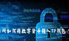 抹茶交易所如何将数字货