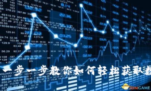 TP钱包下载方法：一步一步教你如何轻松获取数字资产管理工具