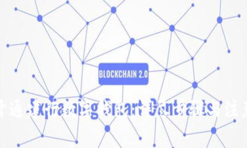 如何开通建行数字钱包：详尽步骤与注意事项