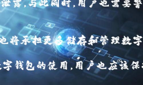   数字钱包扣300的原因与解决方案分析 / 

 guanjianci 数字钱包,扣款原因,解决方案,用户体验 /guanjianci 

在日常生活中，数字钱包的使用已经成为了很多人进行消费和理财的重要工具。然而，最近许多用户反映他们在使用数字钱包的过程中，遇到了负面体验，比如账户无故被扣款300元。这种情况不仅让用户感到困惑，也引发了对于数字钱包安全和透明度的广泛关注。本文将探讨数字钱包扣款300元的多种可能原因，提出相应的解决方案，并解答用户最关心的一些相关问题。

一、数字钱包的功能与优势
数字钱包作为一种新兴的支付工具，具备着传统钱包所不具备的诸多功能。首先，它能够实现快速转账和支付，用户只需输入收款方的账户信息，就能够迅速完成交易，不再需要携带现金。此外，数字钱包通常具备消费记录、账单管理等功能，能够帮助用户更好地管理个人财务。
其次，数字钱包还提供了一系列的理财服务，包括储蓄、投资甚至货币兑换。这些功能都使得用户在日常消费中，可以享受更多的便利与收益，进而提升了用户的生活质量。
然而，正因为数字钱包的使用频率提高，因此一旦出现了扣款问题，也会引发用户的极大恐慌和不安。

二、数字钱包扣款300元的可能原因
用户在使用数字钱包时，扣款的原因可以有很多种，以下是一些常见情况：
1. **自动扣款服务**：很多数字钱包提供与各大平台的自动扣款服务，例如订阅付费、会员费用等。如果用户未及时取消相关服务，钱包会依据协议定期扣款。
2. **欺诈交易**：在某些情况下，如果用户的账户信息被盗或泄露，可能会导致未授权的交易。这种情况下，用户除了要承担损失，还要尽快采取措施进行补救。
3. **系统错误**：技术问题也是导致错误扣款的一种原因。有时报错或者系统更新时，可能会发生账户错误扣款的现象。
4. **用户操作失误**：有时候，用户自己在操作时不小心选择了错误的支付选项，从而导致了不必要的扣款。

三、如何解决被扣款的问题
如果用户发现自己的数字钱包被扣款300元，应该及时采取相应的措施：
1. **查询交易记录**：用户可以首先登录自己的钱包账户，查看最近的交易记录，确认扣款的详细信息，包括消费时间、商家、金额等。
2. **联系客户服务**：若用户对扣款存在疑问或认为是误扣，应第一时间联系数字钱包的客服，寻求解决方案。客服一般会要求用户提供相关证明以便核实。
3. **停用账户**：在确认账户信息被盗的情况下，用户应尽快更改账户密码，并考虑暂时停用该账户，以防止进一步的损失。
4. **维权途径**：如果客服未能提供合理的解决方案，用户可以进一步通过法律渠道维权，寻求国家相关部门的扩展帮助。

四、相关问题解答

1. 什么是数字钱包，它与传统钱包有什么不同？
数字钱包是指一种电子支付工具，可以存储支付信息和用户的账户信息，以便在消费时进行快速支付。与传统钱包的主要区别在于，数字钱包使用了现代化的技术来储存用户的资金和交易信息。用户成某些情况下不需要再使用现金或信用卡，而只需使用手机或其他电子设备进行支付，提供的便捷性和效率远超传统的钱包。然而，它的安全性和支付隐私性仍是用户关注的重点。

2. 数字钱包如何保障用户的资金安全？
数字钱包通常对此有相应的保护措施，如强制用户设置强密码、启用两步验证、密码加密等。为了防止恶意交易，一旦检测到可疑活动，数字钱包也会暂时锁定账户，以保护用户资金不受损失。此外，很多数字钱包还会提供交易通知功能，让用户及时了解自己的账户动态。然而，用户自身的隐私保护意识也是不可或缺的。

3. 遇到错误扣款，该如何处理？
首先，用户需要保持冷静，找到扣款的原因。通过数字钱包内部功能查看交易记录，了解扣款的详细信息。如果这笔交易存在争议，应该立即联系数字钱包的客服，提供相关证据提出异议。在这种情况下，用户也可以对账户进行密码重置或其他操作，确保账户安全。

4. 使用数字钱包时，常见的支付安全隐患有哪些？
数字钱包的支付安全隐患主要包括账户信息被盗用、网络安全问题以及用户自身操作错误。由于网络环境的不稳定性，很多用户在不安全的网络下进行支付，可能会导致信息泄露。与此同时，用户也需要警惕钓鱼网站，不轻易点击不明链接。在使用公共Wi-Fi时，建议避免进行敏感支付操作。

5. 数字钱包在未来的发展趋势是什么？
未来，数字钱包的应用场景将会更加广泛。随着区块链和人工智能等技术的进步，数字钱包将提供更具安全性和便捷性的支付方式。此外，随着数字货币的逐步普及，数字钱包也将承担更多储存和管理数字资产的功能。用户在使用数字钱包时，也将逐步适应这种新兴的金融方式，享受科技带来的便捷生活。

综上所述，数字钱包的使用给我们的生活带来了极大的便利，但也伴随着一些风险和问题。当遇到扣款问题时，用户需要积极采取应对措施，确保自己的资金安全。同时，对于数字钱包的使用，用户也应该保持警惕和理性，才能更好地享受现代科技带来的便利。