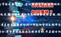 tiaoti如何导入TP钱包: 简易