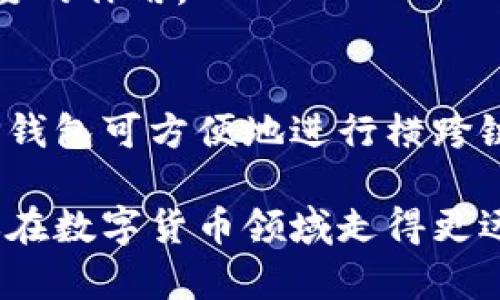   TP钱包自定义代币购买指南：一步步教你轻松获取数字资产 / 
 guanjianci TP钱包, 自定义代币, 数字资产, 加密货币 /guanjianci 

在今天的数字经济中，区块链和加密货币逐渐成为了一种主流的资产形式。TP钱包（TokenPocket）作为一款综合性的钱包应用，支持多种区块链资产的存储与交易，还自带去中心化交易所（DEX）功能，让用户可以方便地进行自定义代币的购买。然而，对于很多新手用户来说，如何购买自定义代币可能会显得有些复杂。在本文中，我们将通过详细的步骤和解读，帮助你轻松购买TP钱包中的自定义代币。

一、TP钱包介绍
TP钱包是一款功能强大的数字资产钱包，支持多种区块链网络，包括以太坊、币安智能链、公链等。用户可以在平台上存储和管理各类数字资产，方便快捷。除了基本的资产存储功能，TP钱包还支持DApp浏览、去中心化交易及交易记录查询等，使其成为了加密资产管理的优选工具。

二、何为自定义代币
自定义代币是指用户自己创建或者在某个平台上发行的代币。这些代币可能用于特定的项目、服务，或者有其他用途。与主流加密货币（如比特币、以太坊）不同，自定义代币通常流通性较差，因此在购买之前，用户需要充分了解其背景和潜在价值。

三、准备工作
在购买自定义代币之前，有一些必要的准备工作。用户需要确保自己有一个注册并且已经通过认证的TP钱包，同时钱包中应有足够的基础币（如ETH或BNB），以支付交易手续费。用户还应了解所要购买的自定义代币的合约地址和相关信息。这通常可以在项目的官方网站或社区获得。

四、购买自定义代币的步骤
以下是通过TP钱包购买自定义代币的详细步骤：

h4步骤一：下载并安装TP钱包/h4
首先，在应用商店（Apple Store 或 Google Play）搜索“TP钱包”，下载安装。如果你是使用PC版，则访问其官方网站，下载并安装电脑版。

h4步骤二：创建或导入钱包/h4
初次使用TP钱包的用户需要创建一个新钱包，建议妥善记录助记词，非常重要。如果你已经有钱包了，可以选择导入方式，按提示操作即可。

h4步骤三：添加自定义代币/h4
打开TP钱包，进入“资产”界面，点击右上角的加号（ ）图标，然后选择“添加代币”。在这里，你需要输入该代币的合约地址、代币符号和小数位数。确保信息的准确性，以便正确添加代币。

h4步骤四：充值基础币/h4
在进行购买之前，你需要为钱包充值ETH或BNB等基础币，可通过交易所转入，确保有足够的余额用以支付代币的购买以及交易手续费。

h4步骤五：进行交易/h4
进入“去中心化交易所”功能，选择你要购买的自定义代币，输入数量，系统会自动计算出需要支付的基础币种数量，确认交易后，点击“交换”进行购买。交易成功后，你的自定义代币将显示在资产列表中。

五、购买自定义代币的注意事项
购买自定义代币时，用户需要遵循一些基本原则，以确保资产安全和投资合理：

h41. 了解项目背景/h4
在决定投资之前，务必详细了解所要购买的代币的项目背景，包括团队、技术、社区以及市场前景等。纸上得来终觉浅，行动和考察才是认可的证明。

h42. 确保安全性/h4
保护好自己的私钥和助记词，将其保存在安全的地方，使用TP钱包时确保你的设备安全无病毒，避免钓鱼软件和诈骗网站，保障资产的安全。

h43. 注意手续费/h4
每次交易都会产生一定的手续费，用户需要确认手续费的标准，以及在进行交易时需支付的数量，确保不会因为手续费而导致资产损失。

h44. 小额试水/h4
对于初次投资者，建议可以先用小额资金进行投资，随时观察市场变化，逐步提升投资金额，以降低风险。

h45. 参与社区活动/h4
积极参与代币项目的社区活动，包括但不限于 AMA（Ask Me Anything）、讨论群等，这能帮助你更好地理解项目动态以及未来发展方向。

六、常见问题解答

h41. 如何确保所购买的自定义代币是合法和安全的？/h4
在购买任何代币之前，最重要的是对项目进行尽职调查。该项目的官方网站、白皮书以及社区活动是否活跃等，都是考量其合法性和安全性的关键因素。此外，用户可以通过区块链浏览器查询合约地址和代币总量，进一步确认。

h42. 如果我忘记了助记词，是否还能找回钱包？/h4
助记词是恢复钱包的唯一途径，因此，保管助记词至关重要。如果你忘记了助记词，基本上无法找回钱包及其中的资产。建议定期备份，并将助记词保存在安全的地方，如硬件钱包或纸质备份，避免数字方式的泄露。

h43. 交易时为什么会出现滑点？/h4
滑点是因为价格波动引起的。当你发起交易时，市场价格可能已经发生了变动。特别是在流动性不足或者代币交易量较小的情况下，滑点现象更为明显。为避免此现象，用户应考虑设置交易的滑点容忍度，确保交易能够顺利完成。

h44. TP钱包的安全性如何保证？/h4
TP钱包采取了一系列技术手段来提升安全性，包括私钥自持、内置的多重签名、DApp审核以及加密存储等。此外，用户自身的安全措施，例如定期更新密码和使用强密码等，也起到了至关重要的作用。

h45. 能否在TP钱包购买非以太坊网络上的自定义代币？/h4
TP钱包支持多种区块链网络，因此用户在购买非以太坊网络上的自定义代币时，只需选择对应网络，确保代币合约地址和网络匹配，即可成功购买。有些代币可能基于不同的链发行，通过TP钱包可方便地进行横跨链资产管理。

综上所述，TP钱包自定义代币的购买流程并不复杂，通过遵循以上步骤与注意事项，即使是新手用户也能顺利完成购买。随着数字资产的不断普及，熟练掌握TP钱包功能及安全使用，将使你在数字货币领域走得更远。
