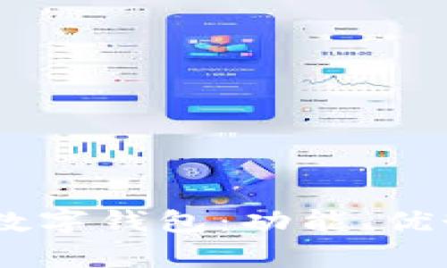 全面解析RM数字钱包：功能、优势及使用指南