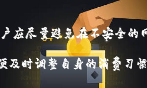   2017年数字钱包的兴起与展望：未来支付方式的革命 / 
 guanjianci 数字钱包, 2017年, 移动支付, 加密货币 /guanjianci 

随着科技的迅猛发展，数字钱包这一概念在2017年达到了一个新的高潮。它不仅改变了我们存储和使用金钱的方式，还逐渐影响了整个零售和金融行业。本文将深入探讨2017年数字钱包的发展历程、现状及未来的潜在影响，同时解答一系列与数字钱包相关的问题。

一、数字钱包的定义与基本功能
数字钱包是一种电子支付工具，允许用户存储、管理和转移资金。通过智能手机和其他设备，用户可以轻松进行在线购物、付款、转账等。数字钱包通常有两种类型：一种是基于账户的数字钱包，比如PayPal、Alipay；另一种是基于应用程序的数字钱包，比如Apple Pay、Google Pay。这些数字钱包提供了方便快捷的支付解决方案，用户只需简单的几步操作即可完成支付。

二、2017年数字钱包的快速发展
2017年，数字钱包的应用范围不断扩大，各类支付应用层出不穷。尤其是在移动支付领域，许多国家的用户开始抛弃传统的现金或银行卡，转而使用数字钱包进行日常交易。根据市场调研机构的报告，当年全球数字钱包的交易额达到了数万亿美元。
这一年，也是数字钱包技术持续进步的一年，许多公司致力于改善用户体验，增加安全性能。例如，越来越多的数字钱包开始引入生物识别技术，为用户提供更为安全的账户保护措施。同时，加密货币的崛起也为数字钱包注入了新的活力，使得用户不仅可以存储法币，还可以进行比特币等数字资产的管理。

三、数字钱包在零售行业的应用
2017年，许多零售商开始接受数字钱包进行支付，这一变革显著提升了消费者的购物体验。消费者可以通过扫描二维码、轻触NFC等方式快速支付，不再需要排队等候。在一些国家，尤其是中国，数字钱包的普及改变了人们的消费习惯。在商场、餐厅等场所，数字钱包的使用频率已与传统支付方式相当。
零售商方面，采用数字钱包可以减少现金交易的风险和管理成本，增加交易的安全性。此外，数字钱包还可以通过用户的数据分析，提供个性化推广和营销策略，帮助商家提高客户粘性和消费频率。

四、数字钱包与加密货币的关系
2017年也是加密货币爆炸性增长的一年，比特币的价格在短短几个月内突破了历史纪录。这一现象无疑推动了数字钱包的发展。越来越多的数字钱包开始支持加密货币的存储和交易，让用户不仅能够使用法币，还可以将其资产多样化。许多用户开始将数字钱包视为一种投资工具，利用加密货币的涨跌获得收益。
然而，数字钱包与加密货币的结合也带来了一些挑战。其中最主要的是安全性问题。尽管许多钱包提供了加密保护和双重认证等安全措施，但黑客攻击和数字资产丢失的事件仍时有发生。因此，用户在选择数字钱包时，务必做好安全性和信任度的评估。

五、未来数字钱包的发展趋势
展望未来，数字钱包将在多方面持续演进。首先，随着物联网的崛起，智能设备将在支付中扮演更加重要的角色。用户可以通过智能手表、智能家居设备等完成购物，数字钱包的集成将使这一过程更加顺畅。
其次，人工智能技术也将在数字钱包中发挥作用，通过分析用户的消费行为，提供个性化的服务和推荐。此外，区块链技术的应用将为数字钱包提供更高的安全性和透明度。
最后，政府和金融机构对于数字钱包的监管可能会日益严格，以保护消费者的利益。这将促使数字钱包厂商在安全、合规和用户体验等方面进行不断创新和改进。

六、与数字钱包相关的常见问题

1. 数字钱包的安全性如何保证？
数字钱包的安全性是用户最为关心的问题之一。多数数字钱包采用了多重安全措施，包括数据加密、双重身份验证和生物识别技术等。此外，用户也需注意自身的操作习惯，例如定期更换密码、不随意连接公共Wi-Fi等，减少风险。

2. 如何选择合适的数字钱包？
选择数字钱包时，应从多个维度考虑，包括安全性、便捷性、支持的支付方式、费用等。例如，考虑是否对加密货币交易的支持，是否提供海外转账等功能。用户还可以参考其他用户的评价与反馈，综合各方信息做出选择。

3. 数字钱包是否会取代传统支付方式？
虽然数字钱包已在许多场合逐渐取代传统支付方式，但现金和银行卡仍将在一段时间内与数字钱包共存。尤其是在某些地区，传统支付方式仍占据主要地位。未来，随着数字经济的发展，数字钱包的渗透率将持续提高，但传统支付方式不会迅速消失。

4. 数字钱包的普及对零售行业的影响是什么？
数字钱包的普及极大地提升了零售行业的支付效率，缩短了交易时间，为消费者提供了更便捷的购物体验。此外，数字钱包还为商家提供了丰富的数据分析工具，帮助其识别消费趋势，实现精细化管理和营销策略。

5. 如何确保数字钱包中的资金安全？
为了确保数字钱包中的资金安全，用户应选择信誉良好的钱包服务提供商，使用强密码以及启用双重认证。同时，定期检查账户交易记录，及时报告任何可疑活动。此外，用户应尽量避免在不安全的网络环境中进行交易，以防信息泄露。

总之，2017年是数字钱包发展史上不可忽视的一年，它不仅反映了社会支付方式的变革，还为未来的金融科技发展奠定了重要基础。用户应密切关注这一领域的动态，以便及时调整自身的消费习惯和财务管理策略。