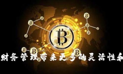   数字钱包余额查询指南：轻松掌握余额信息 / 
 guanjianci 数字钱包,余额查询,移动支付,电子支付,数字货币 /guanjianci 

随着数字技术的发展，数字钱包已成为人们日常生活中不可或缺的一部分。我们使用数字钱包进行购物、转账和理财等操作，而了解自己的余额情况则是使用数字钱包的基础。本文将为您提供详细的数字钱包余额查询的方法和注意事项，让您轻松掌握自己的财务状况。

数字钱包的基本概念
数字钱包又称为电子钱包，是一种基于互联网技术的支付工具，允许用户通过手机、电脑等终端进行资金存储、支付与管理。用户可以在数字钱包中储存多种货币，包括法定货币和数字货币，通过安全的身份验证手段，能够随时随地进行资金转移或消费。
数字钱包的工作原理主要依赖于云计算和大数据技术。当用户充值或消费时，系统会实时更新账户余额，并将交易信息存储在云端，确保信息的安全性和可追溯性。

常见数字钱包平台介绍
市场上有多种数字钱包服务，其中最常见的包括支付宝、微信支付、PayPal、Apple Pay、Google Pay等。这些平台各有特色，但基本功能类似：充值、消费、转账、交易记录查询等。
以支付宝为例，用户不仅可以用它来支付各种商品的费用，还可以查看手机话费、信用卡账单等信息，甚至可以投资理财产品。而微信支付则与社交平台紧密结合，使得用户能够在聊天中方便地进行转账。

如何查询数字钱包的余额
查询数字钱包的余额可以通过多种方式，以下是几种常见的方法：
ul
    listrong通过手机应用查询/strong：几乎所有数字钱包都有手机应用，用户只需登录自己的账户，即可查看该钱包的余额。这是最直接、最便捷的查询方式。/li
    listrong通过官方网站查询/strong：如果您不想在手机上操作，可以通过登录所使用钱包的官方网站，在个人账户中查看余额信息。/li
    listrong短信通知/strong：一些钱包支持余额变动的短信通知，用户可以在收到短信时了解余额，但无法实时查询。/li
    listrong客服查询/strong：如果以上方法都无法满足您的需求，您可以拨打钱包的客服热线进行咨询，客服可以为您提供余额查询服务。/li
/ul

手机应用查询余额的详细步骤
以支付宝为例，您可以按照以下步骤查询余额：
ol
    li打开手机上的“支付宝”应用，确保已成功登录账户。/li
    li在主界面中，您会看到自己的账户余额显示在界面中央。/li
    li点击此余额数字，您可以进入更详细的账户信息页面，包括交易记录等。/li
/ol
如果您使用的是微信支付，可以按照以下步骤：
ol
    li打开“微信”应用，点击右下角的“我”图标，进入个人中心页面。/li
    li选择“钱包”选项，您可以看到余额显示在顶部。/li
    li点击余额，可以查看更多支付记录及账户管理。/li
/ol

余额查询时的注意事项
在查询数字钱包余额时，用户需要特别注意以下几点：
ul
    listrong确保网络安全/strong：避免在公共Wi-Fi下查询余额，以保护您的账户信息不被窃取。/li
    listrong定期检查交易记录/strong：不仅要查询余额，还需要定期检查交易记录，确保没有未经授权的交易发生。/li
    listrong警惕钓鱼网站/strong：在通过网页查询余额时，确保您访问的是官方网站，避免因访问钓鱼网站而损失财产。/li
    listrong启用双重验证/strong：为了增强账户安全性，可以开启双重验证功能，增加账户被盗用的难度。/li
/ul

可能相关问题解答

问题一：数字钱包余额为什么不准确？
有时用户在查询数字钱包时会发现余额与实际情况不符，可能是由于多种原因造成的：
首先，数字钱包的交易是实时的，但在某些情况下，网络延迟或者系统故障可能会导致余额更新滞后。其次，用户如果曾经进行过多次小额多次消费或充值，其余额反映需要时间进行彻底更新。此外，也存在黑客攻击或账户被盗等安全问题，导致用户账户中的余额被更改。这就需要用户定期检查交易记录，确保没有不同于自身操作的消费。
最后，某些特殊交易，例如跨境交易或在特定平台上进行的交易，会导致结算时间较长，因此在这些情况下，也可能会出现余额与预期不符的现象。用户需了解这些交易特点，谨慎进行在线消费。

问题二：如何避免数字钱包余额被盗用？
确保数字钱包余额安全的措施至关重要，建议用户采取以下防护措施：
1. 使用强密码：确保数字钱包的密码足够复杂，包括字母、数字和符号，且定期更改密码。
2. 启用双重验证：大多数数字钱包提供双重验证选项，如手机短信、指纹识别等手段，可以有效提高账户安全性。
3. 不在公共环境下使用：尽量避免在公共Wi-Fi或不安全的网络环境下进行资金操作，以防信息被截获。
4. 定期检查交易记录：用户需定期查看交易记录，及时发现异常情况，并及时与平台客服联系。
5. 了解平台的安全措施：不同平台在安全方面有各自的改进和措施，了解其安全机制，可帮助用户更好地保护自己的资产。

问题三：如果数字钱包无法查询如何解决？
遇到数字钱包无法查询余额的情况，用户可采取以下步骤进行排查：
首先，检查您的网络连接是否正常，确保网络畅通。其次，更新或重装应用，极有可能是由于应用程序本身故障导致无法正常访问账户。若问题仍未解决，可以登录到钱包的官方网站尝试进行查询，查看是否可以正常访问账户。
如果以上步骤无效，接下来建议联系数字钱包的客服，说明您遇到的问题，客服会根据您的情况给予指导，这通常是最有效的解决途径。务必在平台的官方网站上查找客服信息，避免受骗。

问题四：如何提升数字钱包使用体验？
为提升数字钱包的使用体验，用户可以从以下方面入手：
1. 多了解平台功能：各大数字钱包的使用功能差异较大，了解清楚其功能和特点后，能更好地发挥该平台的优势。
2. 绑定银行卡与账户：为了在使用钱包时更便捷，可以将自己的银行账户与数字钱包账户绑定，实现快速充值和取现。
3. 定期更新应用：确保数字钱包的应用程序与系统都是最新版本，避免因软件滞后而影响使用体验。
4. 掌握支付技巧：掌握一些日常支付的小技巧，例如优先选择某些商户的优惠活动，不仅能节省开支，还能享受更好的使用体验。
5. 加入用户社区：参与数字钱包的用户社区，和其他用户交流，了解实用的小技巧和最新功能，能够有效提升您的使用经验。

问题五：数字钱包与传统银行账户的对比
数字钱包与传统银行账户在多个方面存在明显差异，进行以下比较：
1. 便捷性：数字钱包更注重用户体验，通过手机应用便可以快速操作，而传统银行账户往往需要前往银行办理或通过网络银行操作，较为繁琐。
2. 手续费：数字钱包的交易费用相对较低，部分服务甚至是免费的，而传统银行在转账、汇款方面常常会收取手续费。
3. 交易速度：数字钱包的实时交易特性使得资金转移十分迅速，而银行间的账户转账通常需要几小时至几天不等。
4. 安全性：传统银行账户的安全性相对较高，受到法律保护，而数字钱包则需用户自身加强安全防控，避免信息泄露。
5. 服务范围：银行账户提供的服务远超数字钱包的功能，包括信用卡、贷款、理财等，不同用户在使用时需根据自身需求选择合适的工具。

通过上述介绍，我们希望能够帮助您更好地理解和使用数字钱包，并为您的日常生活提供便利。合理使用数字钱包，不仅可以提升生活效率，还能够为您的财务管理带来更多的灵活性和便利性。